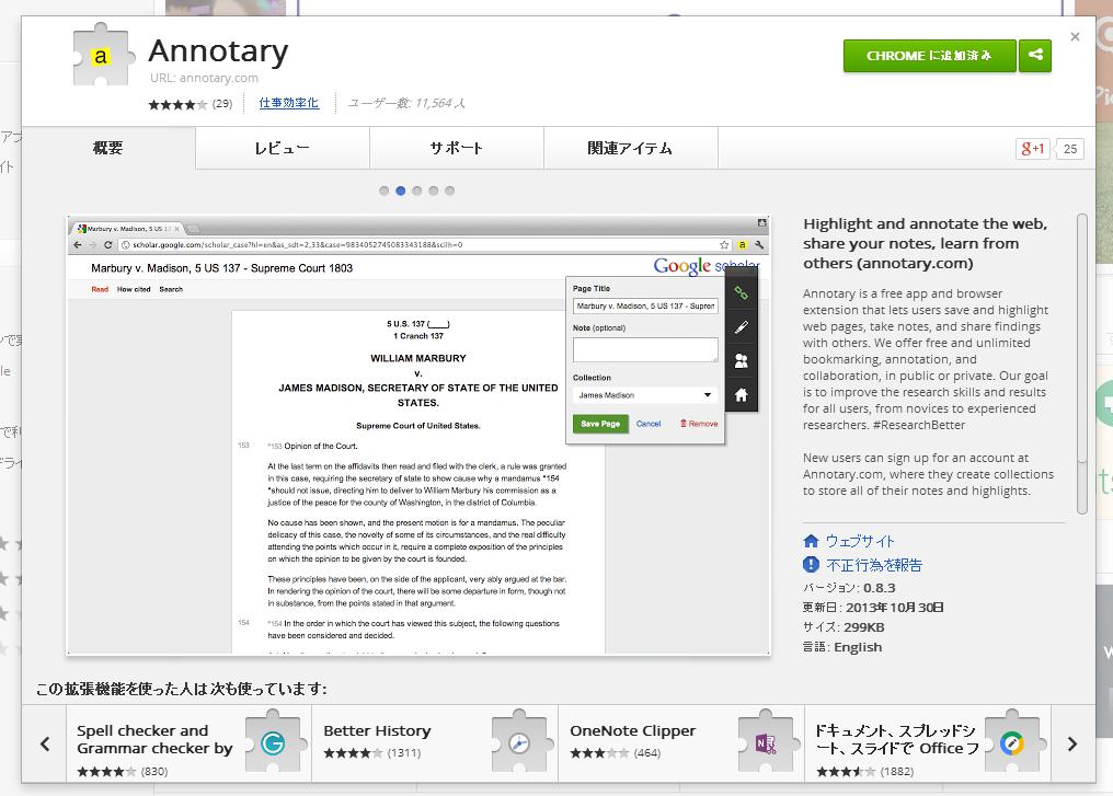 annotary